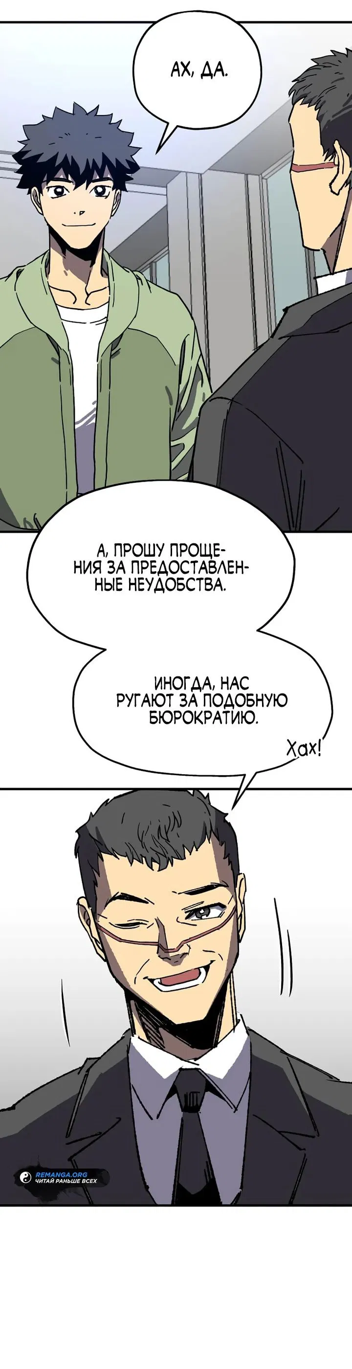Манга Вы регрессор максимального уровня? - Глава 19 Страница 45