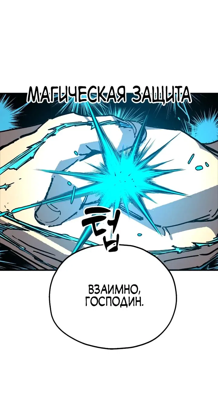Манга Вы регрессор максимального уровня? - Глава 19 Страница 54