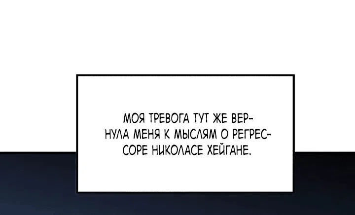Манга Вы регрессор максимального уровня? - Глава 18 Страница 12