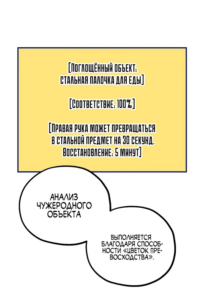 Манга Вы регрессор максимального уровня? - Глава 17 Страница 23