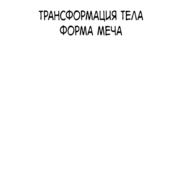 Манга Вы регрессор максимального уровня? - Глава 9 Страница 63