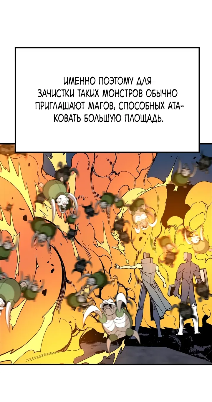 Манга Вы регрессор максимального уровня? - Глава 8 Страница 51