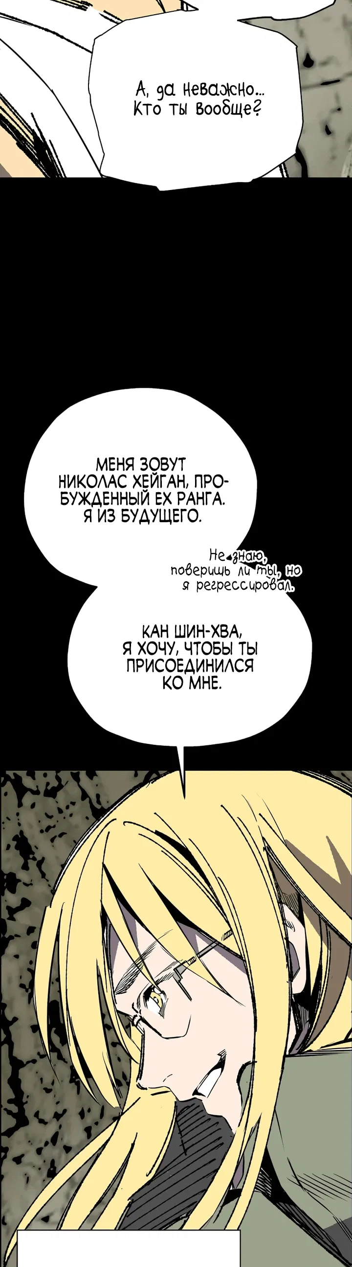 Манга Вы регрессор максимального уровня? - Глава 2 Страница 25