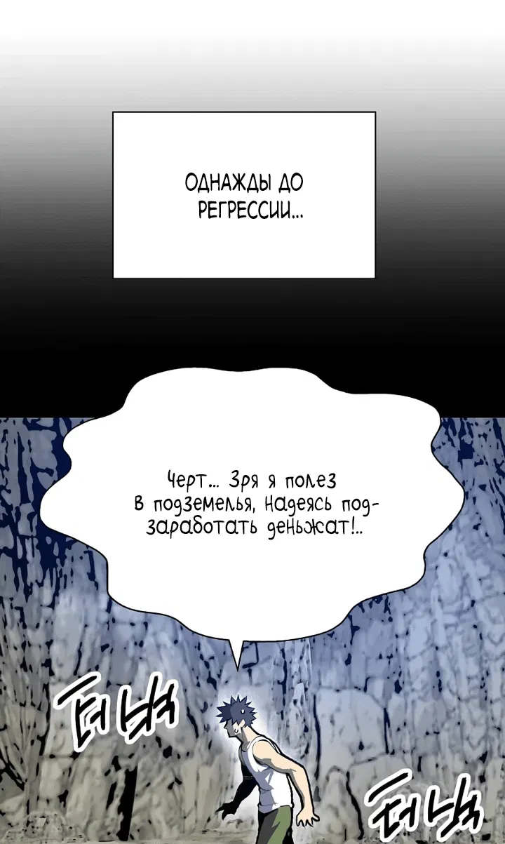 Манга Вы регрессор максимального уровня? - Глава 2 Страница 16