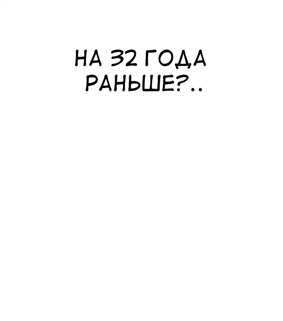 Манга Вы регрессор максимального уровня? - Глава 1 Страница 98