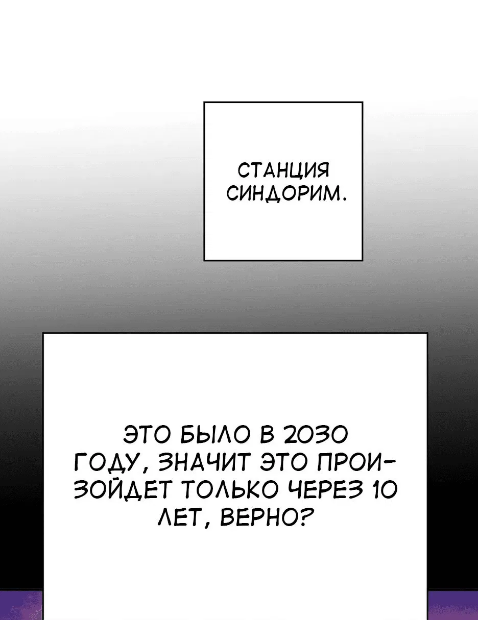 Манга Вы регрессор максимального уровня? - Глава 1 Страница 109