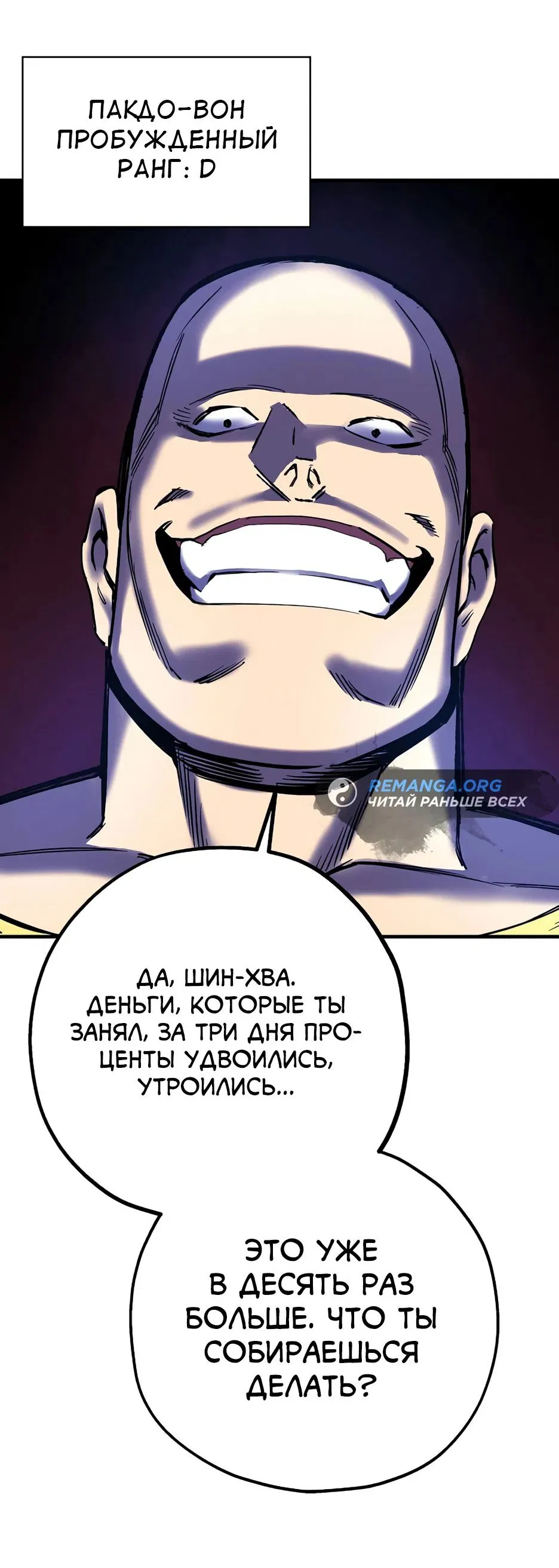 Манга Вы регрессор максимального уровня? - Глава 1 Страница 134