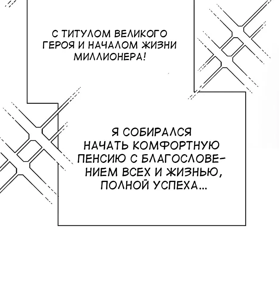 Манга Вы регрессор максимального уровня? - Глава 1 Страница 78