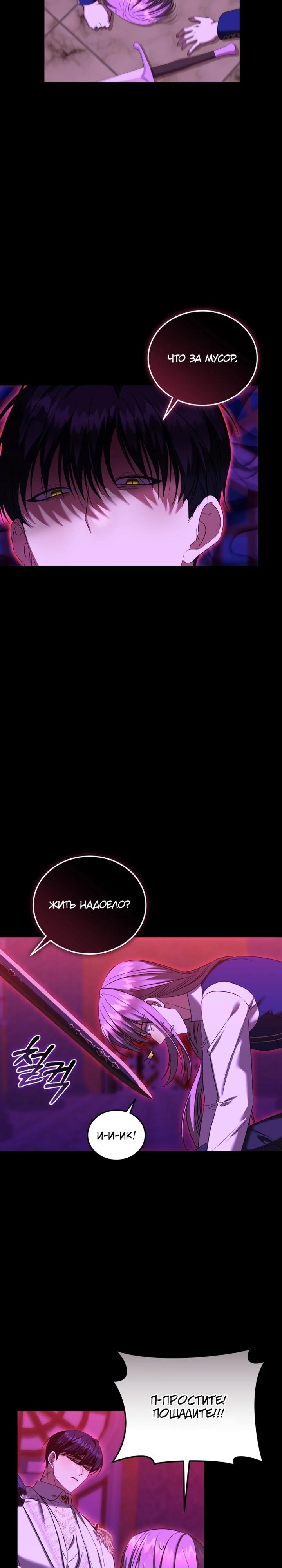 Манга Личность моего любимого немного странная - Глава 42 Страница 31