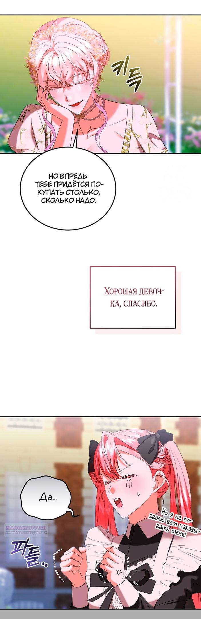 Манга Личность моего любимого немного странная - Глава 39 Страница 30