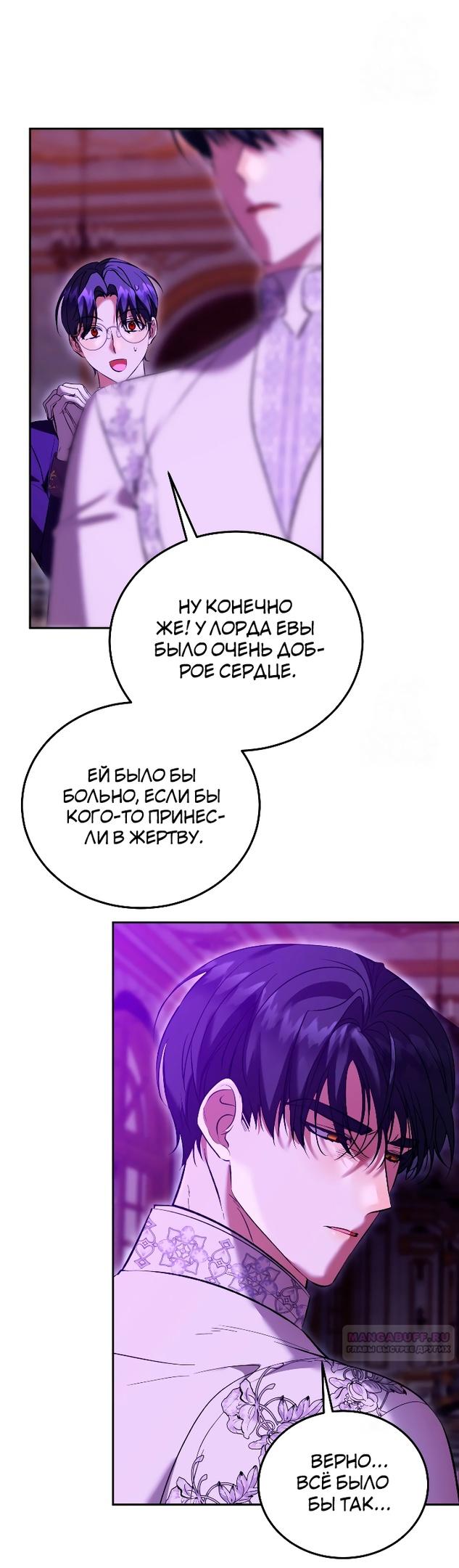 Манга Личность моего любимого немного странная - Глава 36 Страница 4