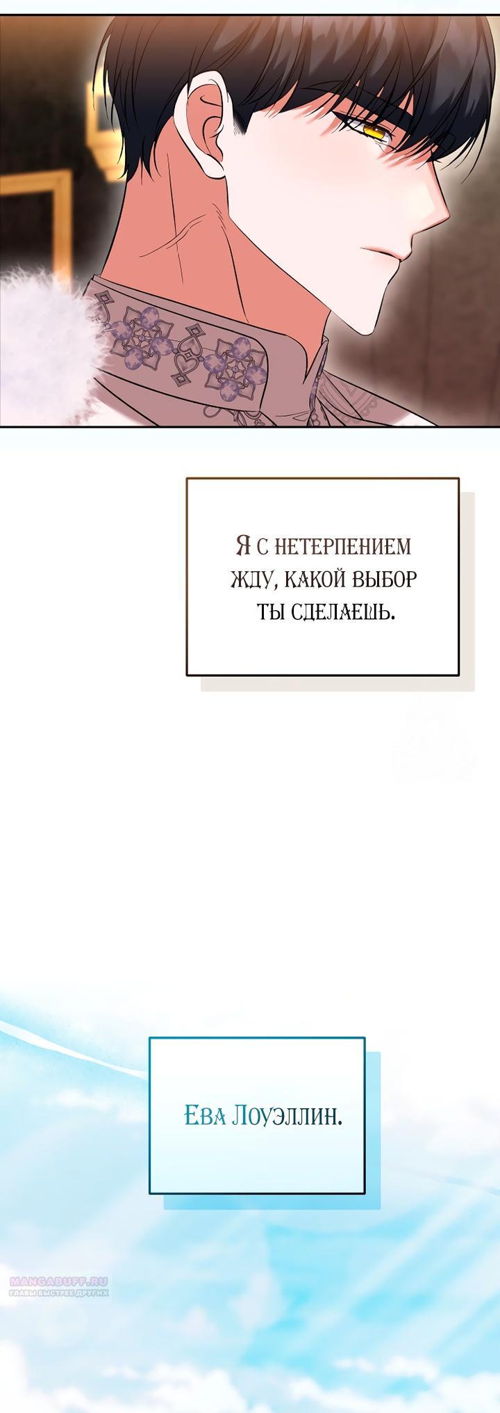 Манга Личность моего любимого немного странная - Глава 33 Страница 32