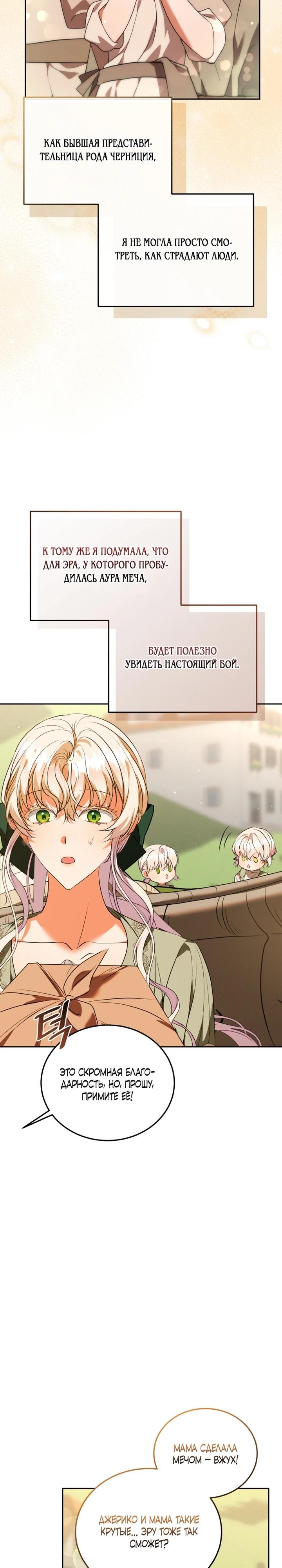 Манга Личность моего любимого немного странная - Глава 44 Страница 29