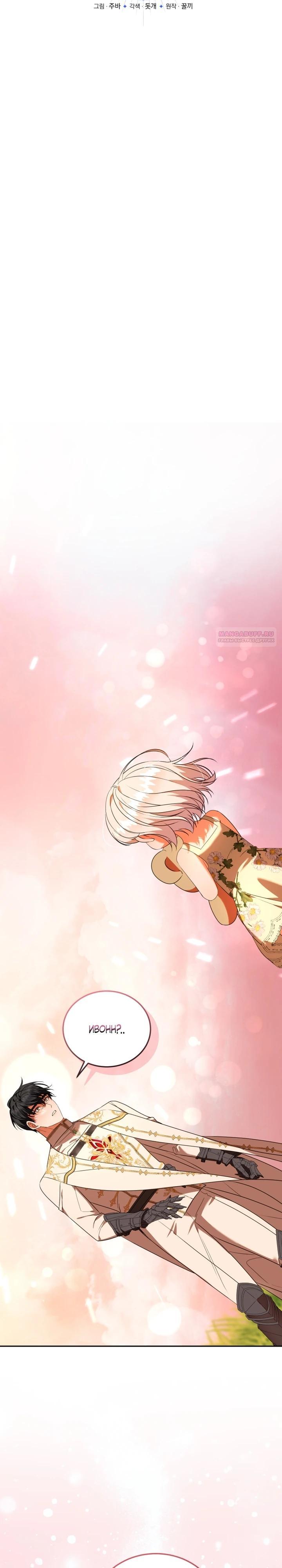 Манга Личность моего любимого немного странная - Глава 44 Страница 10