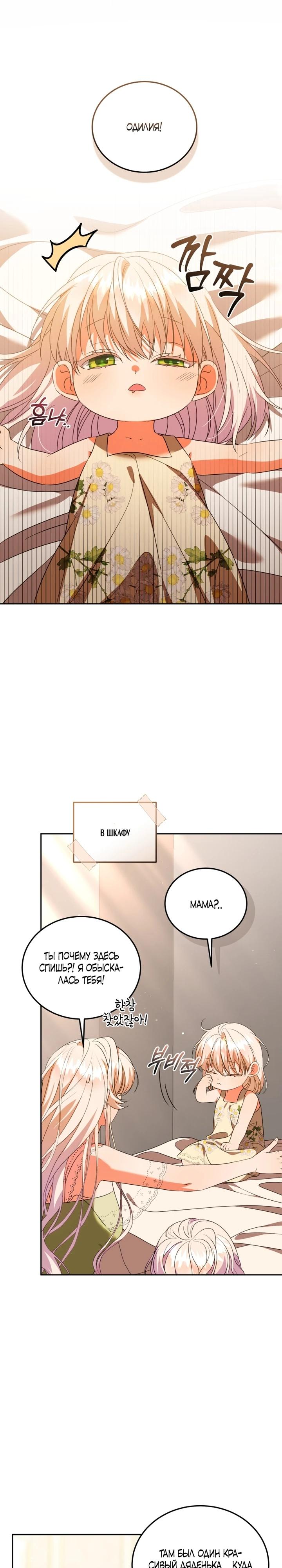 Манга Личность моего любимого немного странная - Глава 44 Страница 20