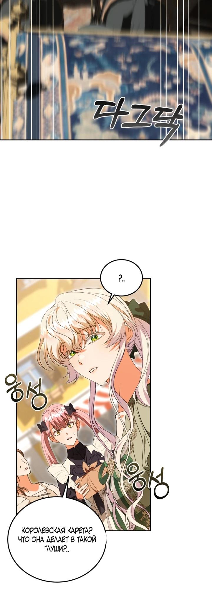 Манга Личность моего любимого немного странная - Глава 44 Страница 33