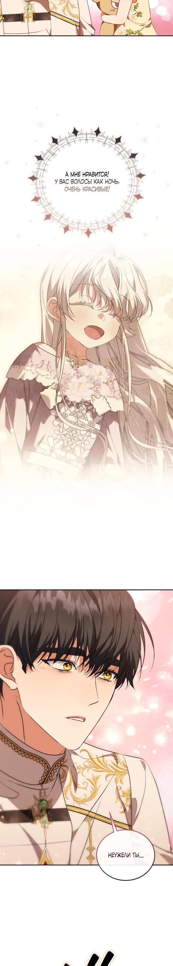 Манга Личность моего любимого немного странная - Глава 44 Страница 16