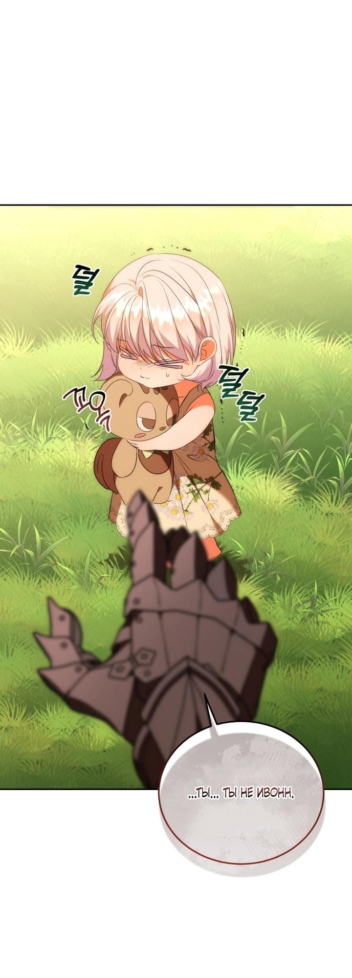 Манга Личность моего любимого немного странная - Глава 44 Страница 12