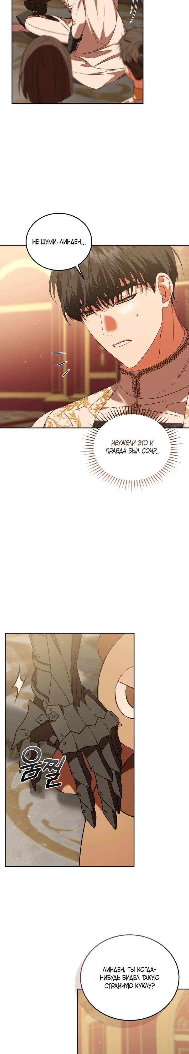 Манга Личность моего любимого немного странная - Глава 44 Страница 23