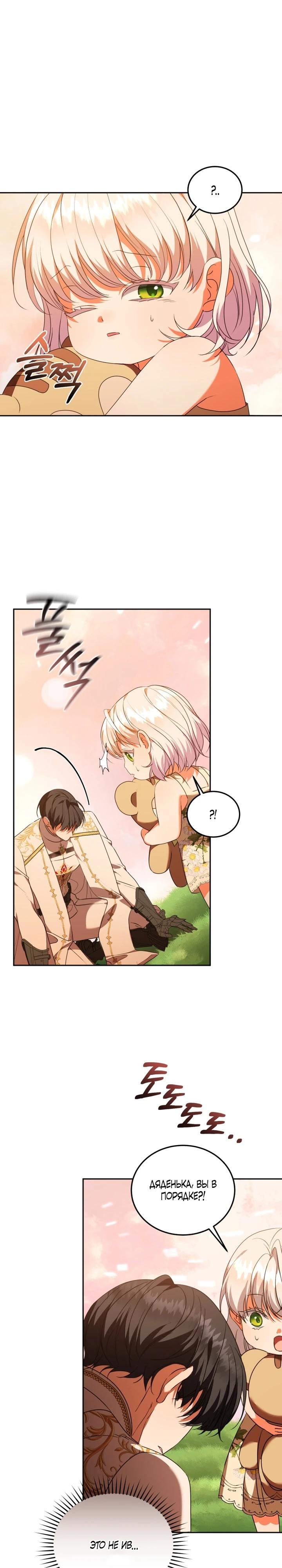 Манга Личность моего любимого немного странная - Глава 44 Страница 13