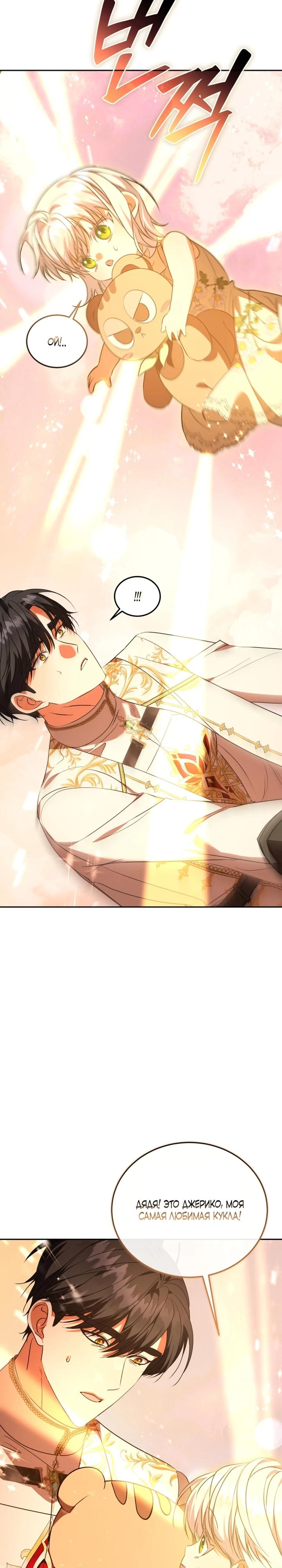 Манга Личность моего любимого немного странная - Глава 44 Страница 17