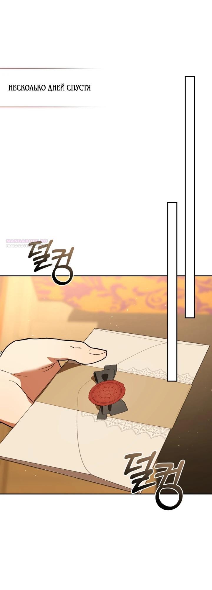 Манга Личность моего любимого немного странная - Глава 44 Страница 42