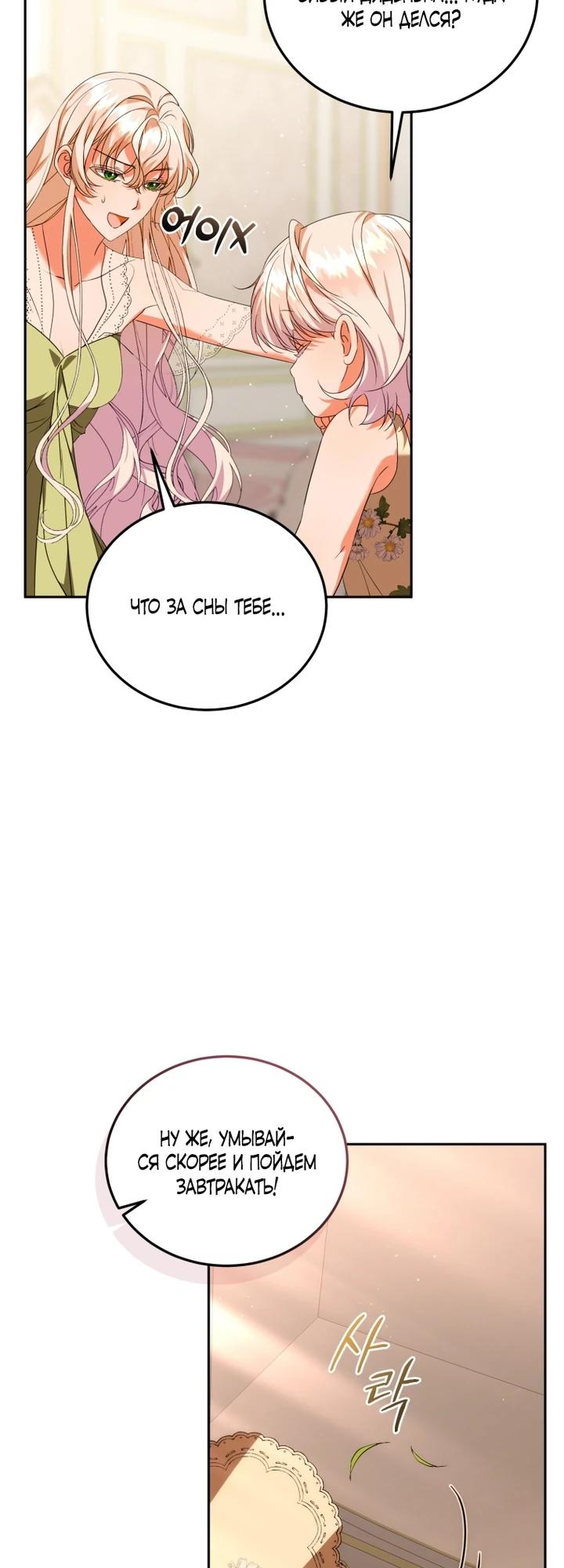 Манга Личность моего любимого немного странная - Глава 44 Страница 21