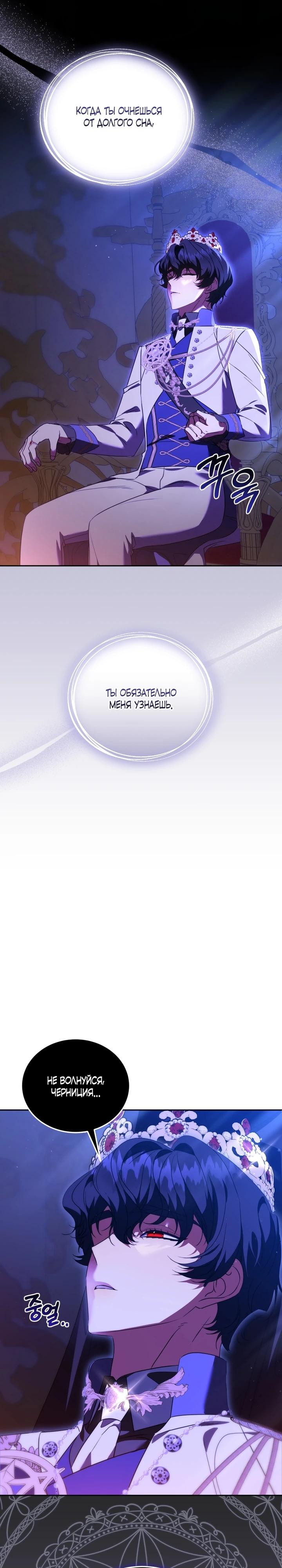 Манга Личность моего любимого немного странная - Глава 44 Страница 8