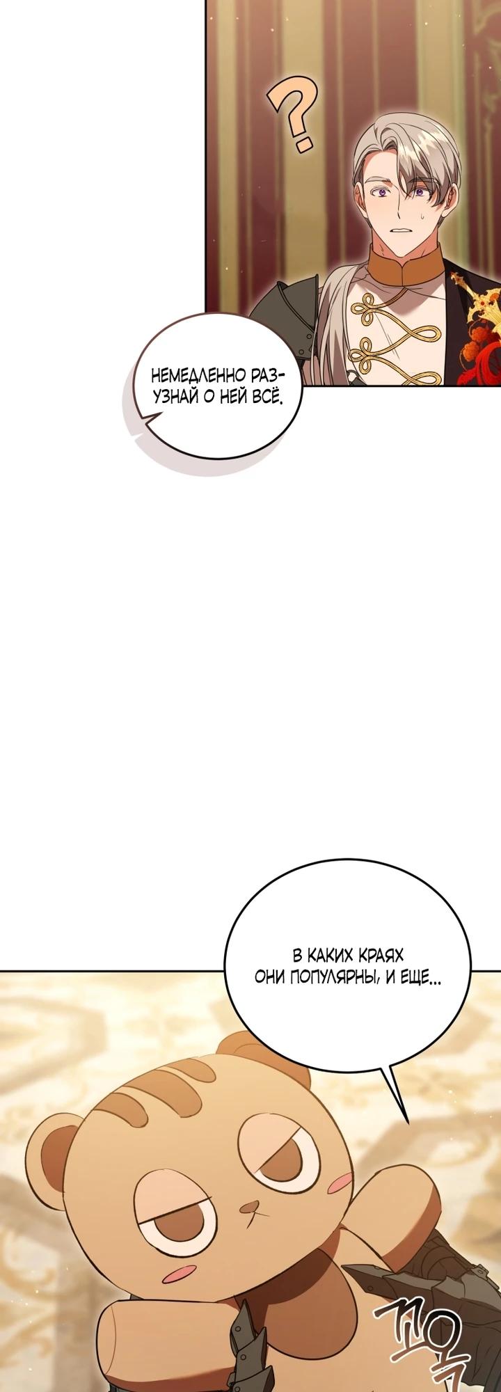 Манга Личность моего любимого немного странная - Глава 44 Страница 24