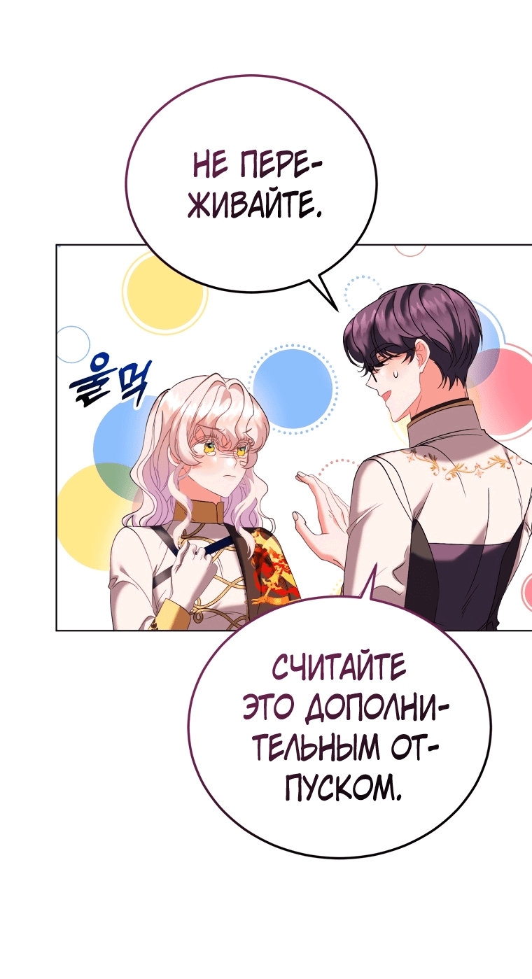 Манга Личность моего любимого немного странная - Глава 20 Страница 23