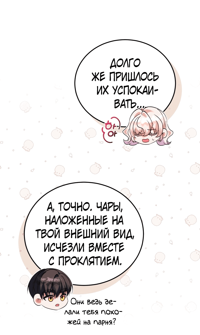 Манга Личность моего любимого немного странная - Глава 17 Страница 20