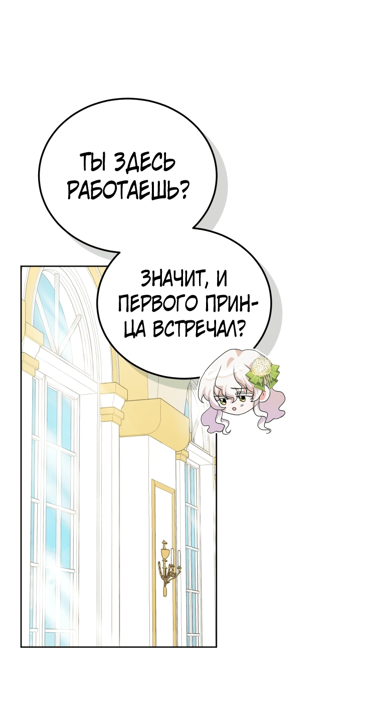 Манга Личность моего любимого немного странная - Глава 3 Страница 53