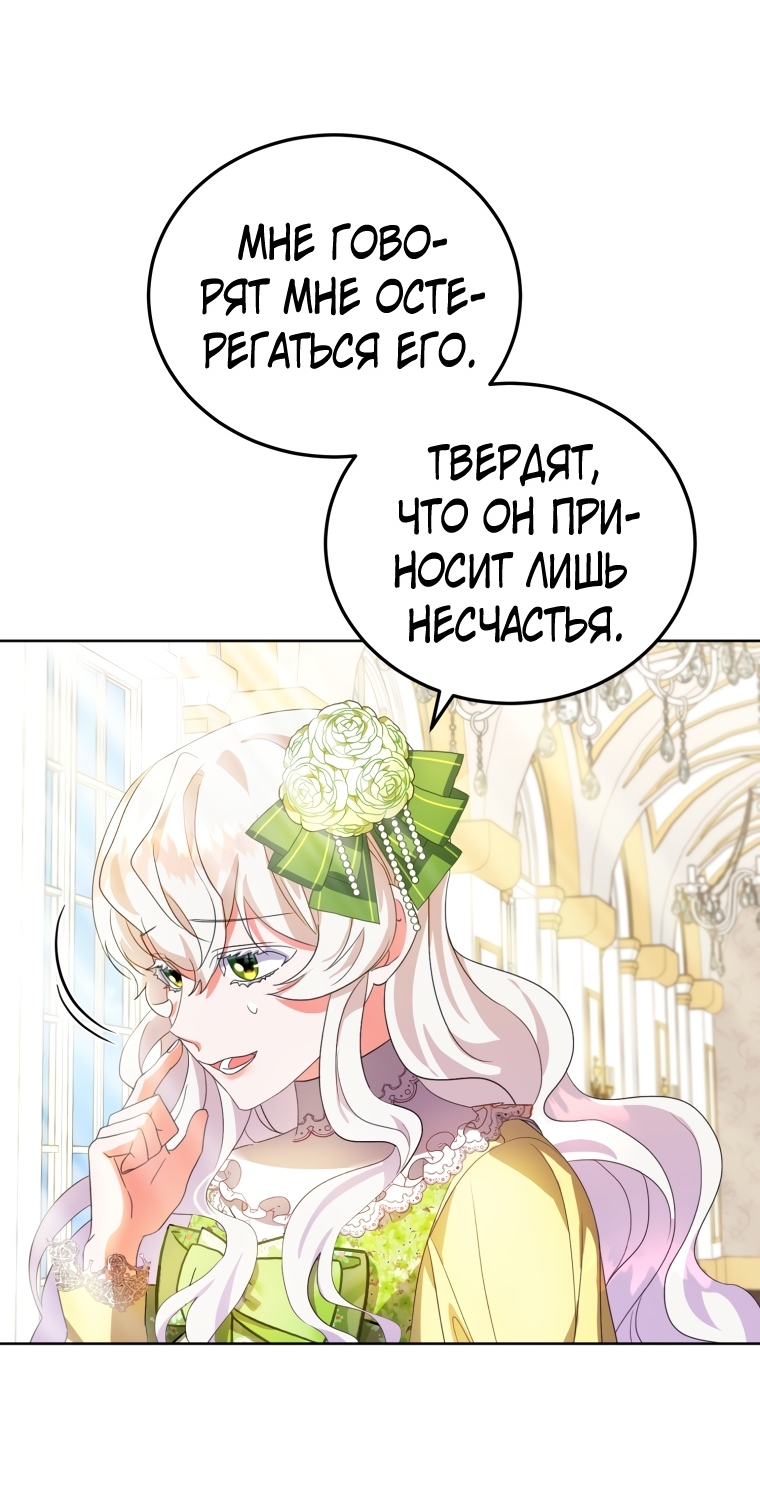 Манга Личность моего любимого немного странная - Глава 3 Страница 55