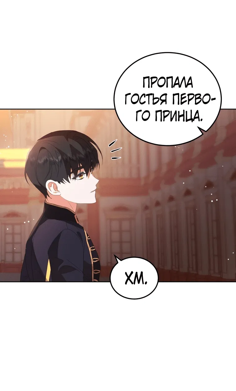Манга Личность моего любимого немного странная - Глава 2 Страница 9