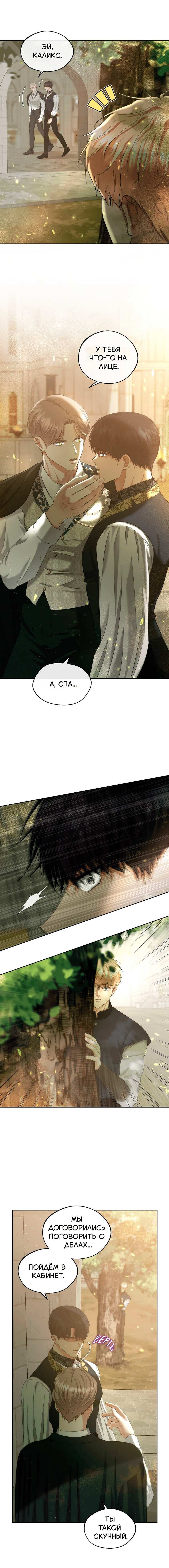 Манга Великому Герцогу, который не может подняться - Глава 8.1 Страница 7