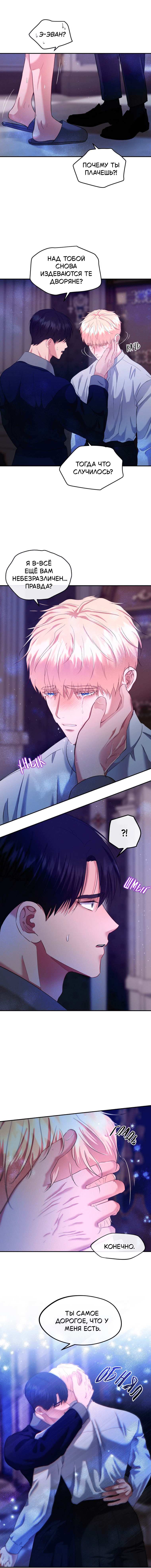 Манга Великому Герцогу, который не может подняться - Глава 8.1 Страница 11