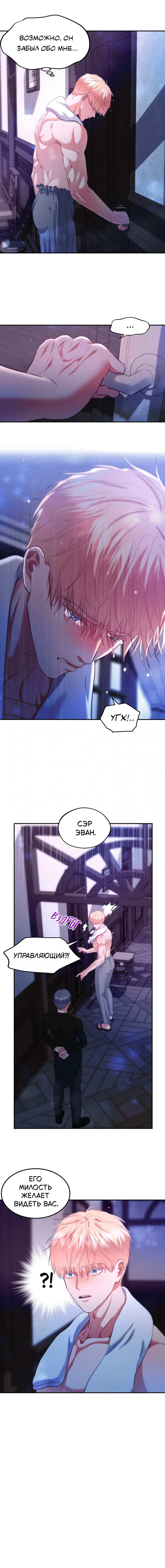 Манга Великому Герцогу, который не может подняться - Глава 8.1 Страница 9