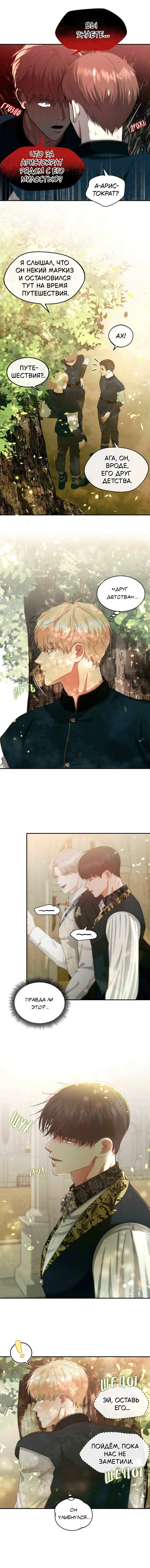 Манга Великому Герцогу, который не может подняться - Глава 8.1 Страница 6