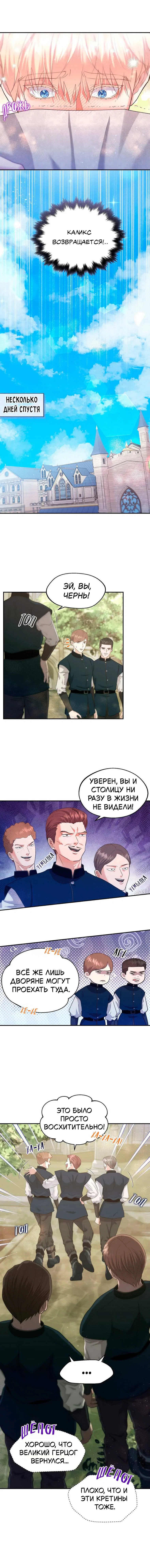 Манга Великому Герцогу, который не может подняться - Глава 8.1 Страница 4