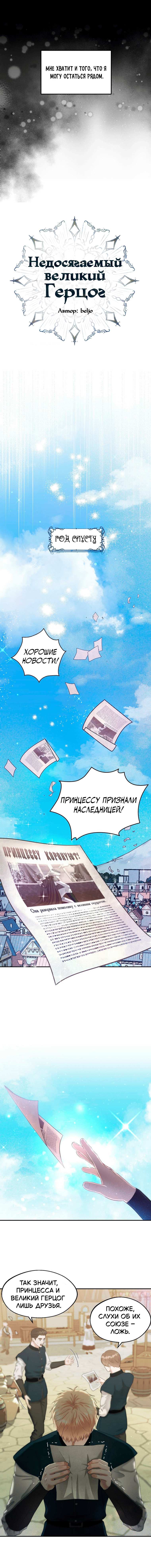 Манга Великому Герцогу, который не может подняться - Глава 8.1 Страница 3