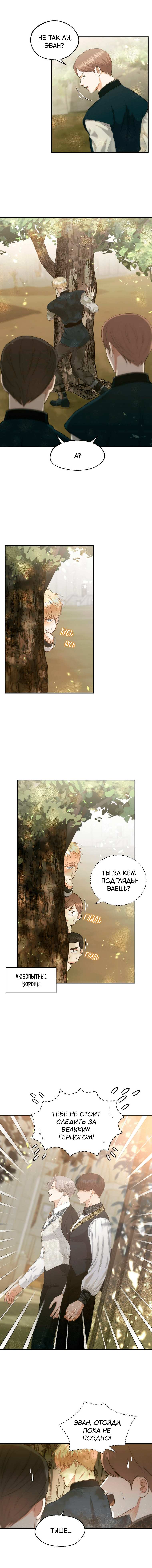 Манга Великому Герцогу, который не может подняться - Глава 8.1 Страница 5