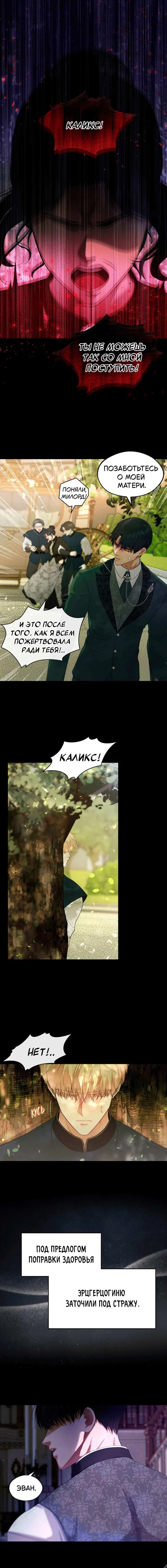 Манга Великому Герцогу, который не может подняться - Глава 8.1 Страница 1