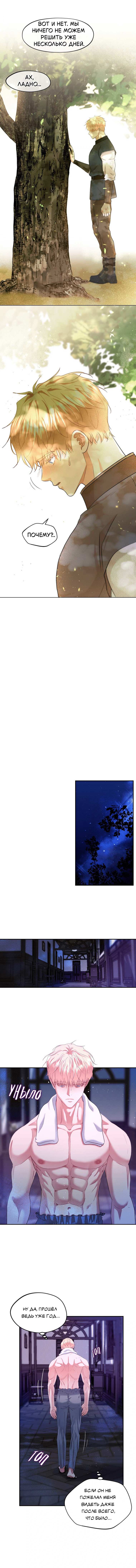 Манга Великому Герцогу, который не может подняться - Глава 8.1 Страница 8