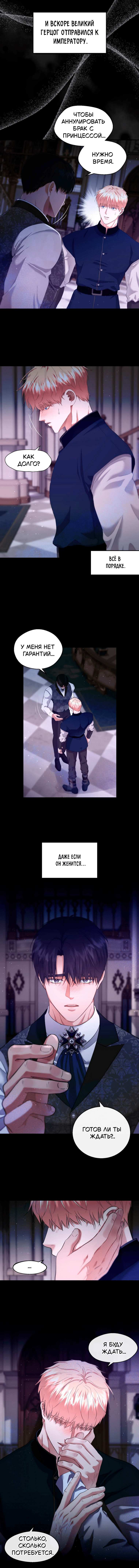 Манга Великому Герцогу, который не может подняться - Глава 8.1 Страница 2