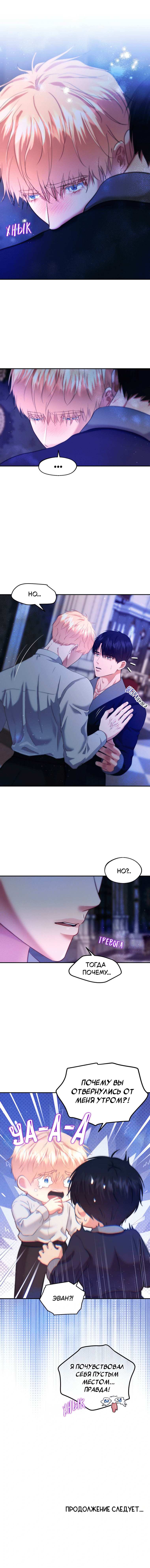 Манга Великому Герцогу, который не может подняться - Глава 8.1 Страница 12