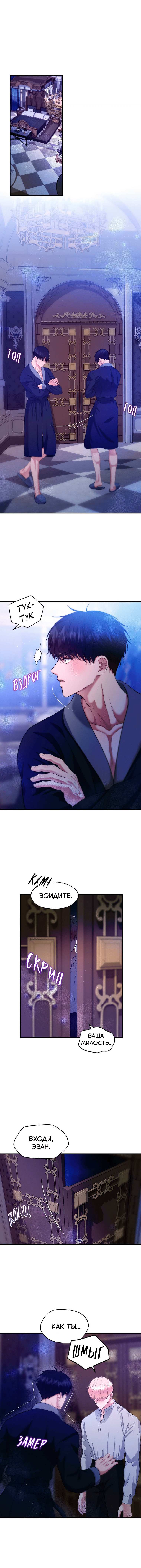 Манга Великому Герцогу, который не может подняться - Глава 8.1 Страница 10