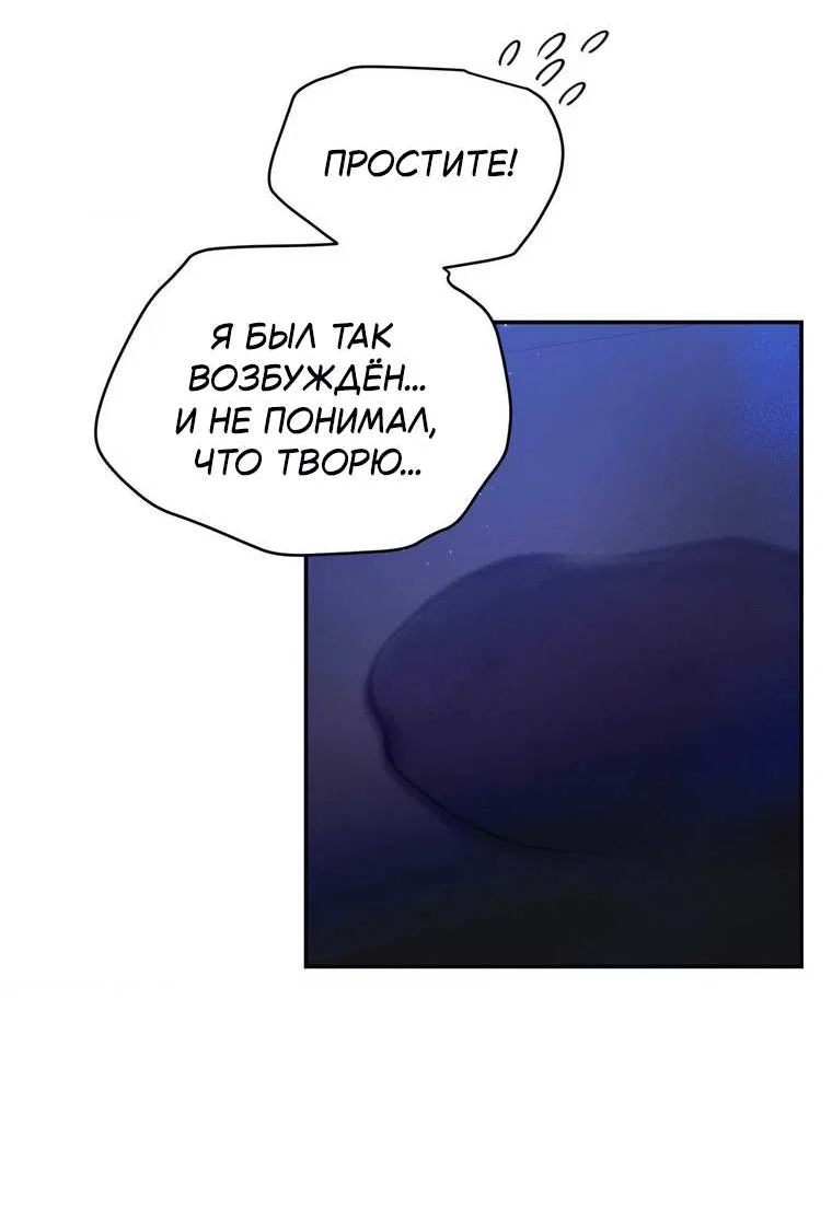 Манга Великому Герцогу, который не может подняться - Глава 8 Страница 43