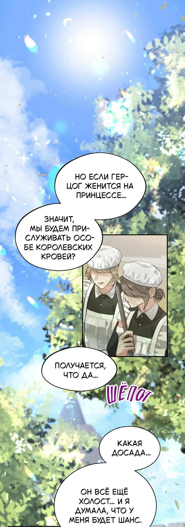 Манга Великому Герцогу, который не может подняться - Глава 7 Страница 1