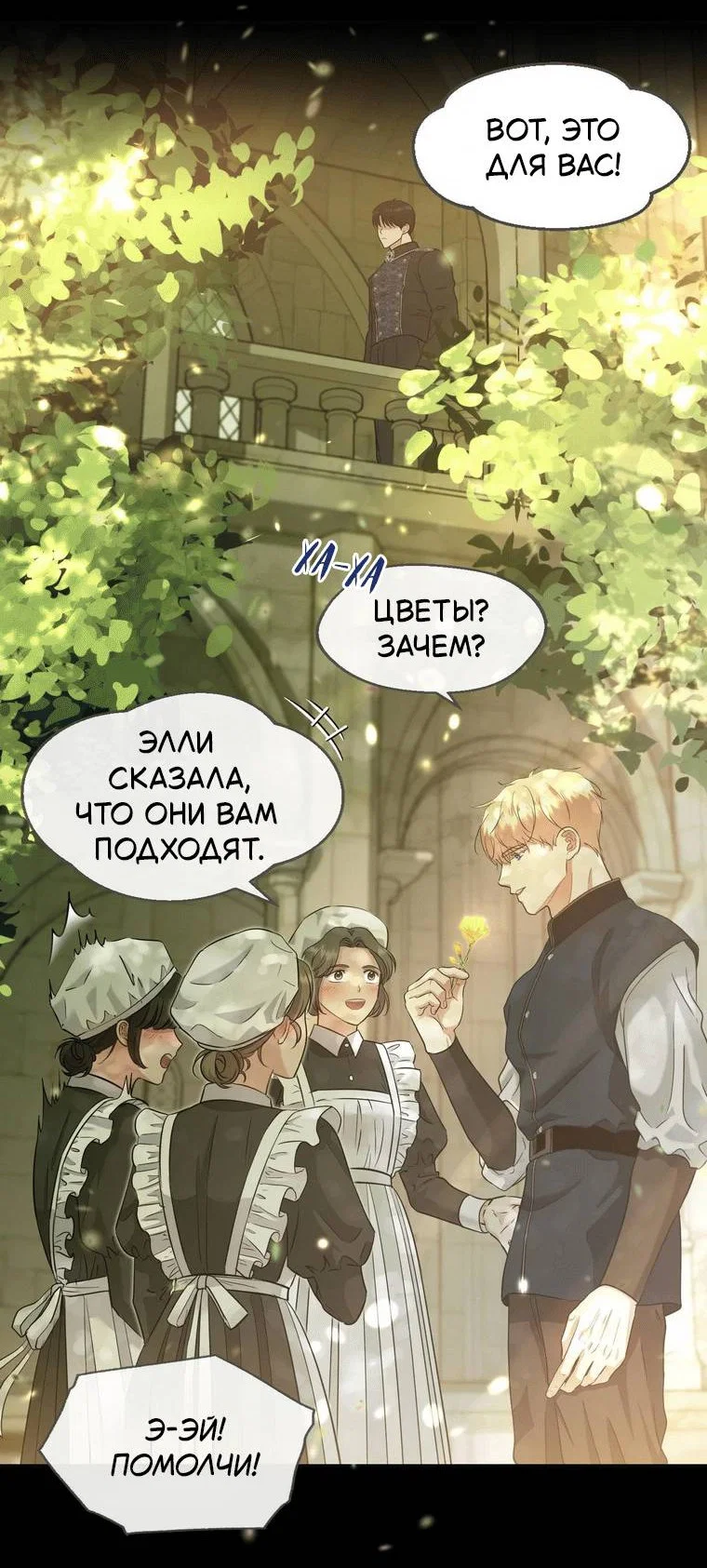 Манга Великому Герцогу, который не может подняться - Глава 6 Страница 2