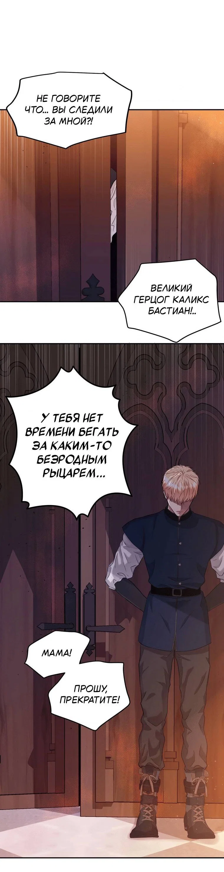 Манга Великому Герцогу, который не может подняться - Глава 6 Страница 47